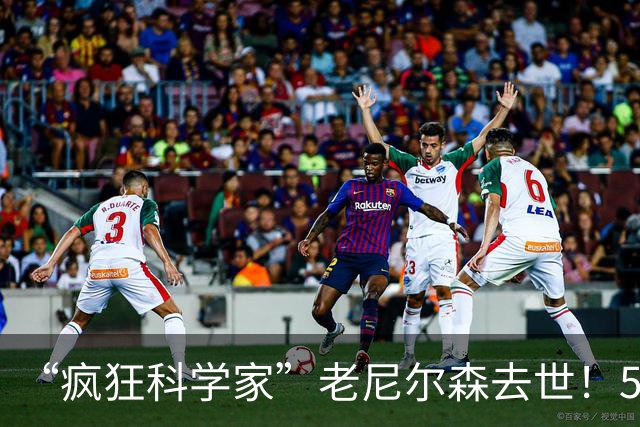 “疯狂科学家”老尼尔森去世！5冠球员+1335胜，三大战术改变联盟