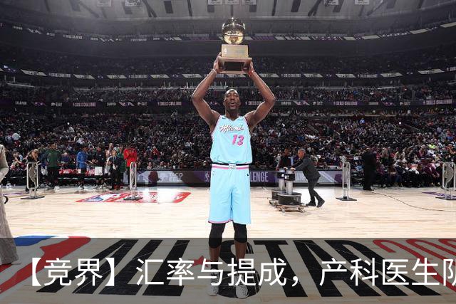 【竞界】汇率与提成，产科医生阴影下的西非内讧