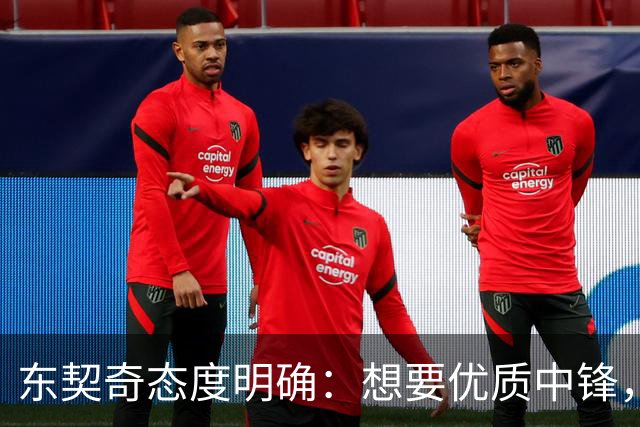 东契奇态度明确：想要优质中锋，湖人仍在市场寻人