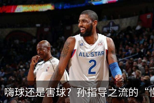 嗨球还是害球？孙指导之流的“慢养”青训正在耽误中国足球少年！