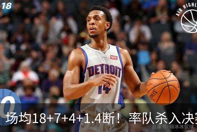 场均18+7+4+1.4断！率队杀入决赛！赛场细节拆解布泽尔