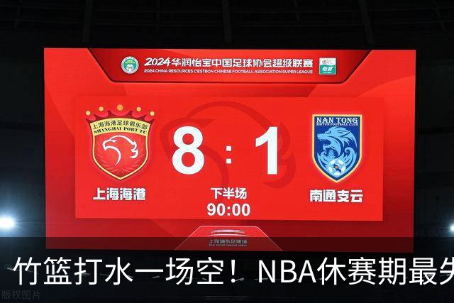 竹篮打水一场空！NBA休赛期最失败球队，库里该不该向老詹学习？