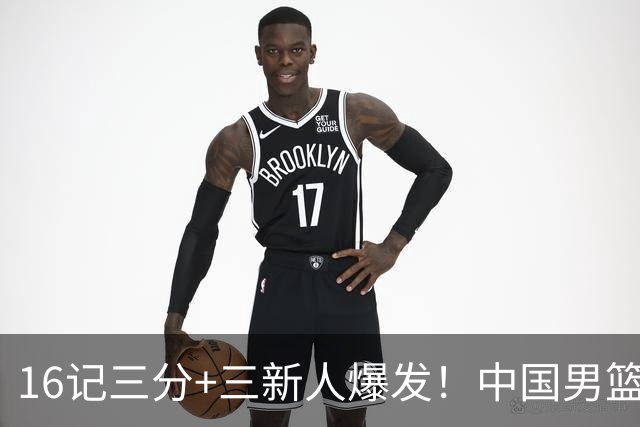 16记三分+三新人爆发！中国男篮大胜喀麦隆，郭士强令人尊敬