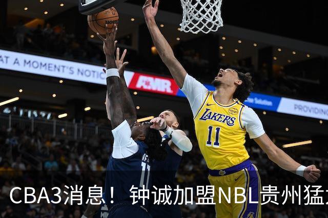 CBA3消息！钟诚加盟NBL贵州猛龙，新疆扶正韩国教练，中国女篮36分输西班牙